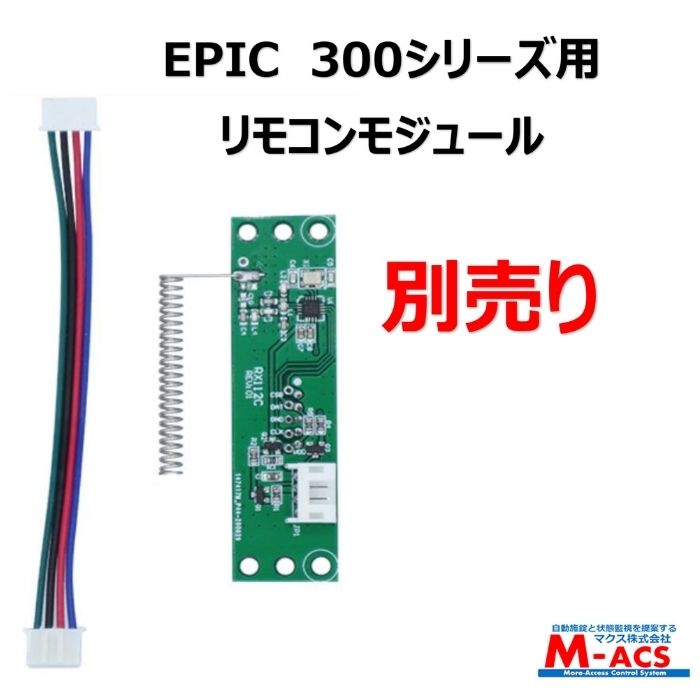 当日発送ES-F300Dマクス製:解錠ツール(ICキー)3種無料サービス同梱!エピックEPIC開き戸用電子錠