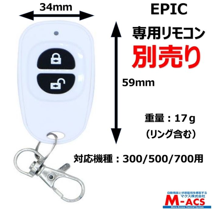 当日発送ES-F300Dマクス製:解錠ツール(ICキー)3種無料サービス同梱!エピックEPIC開き戸用電子錠