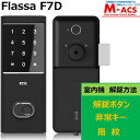 あすつく Flassa F7D （ フラッサ F7D ）当日発送！ エピック EPIC 開き戸用 室内機縦型 ★ICキー3種無料サービス！解錠機能満載！ オプション「そのまま継承」　おしゃれ　電子錠