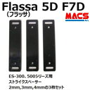 あすつく Flassa 3D 5D F7D 5H ES-300D ES-F300D ES-F500 ES-F700 シリーズ ストライクスペーサー 3枚セット ...