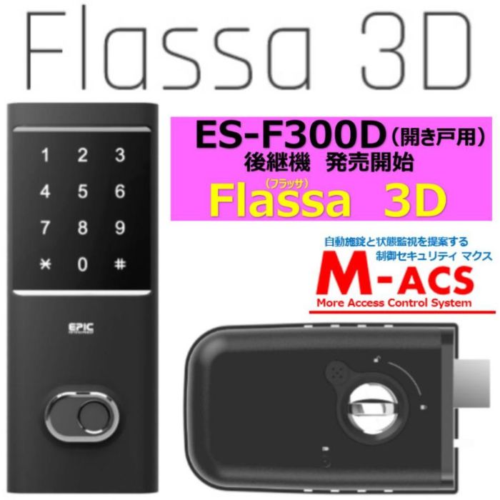  Flassa 3D EPIC J˗p @^ ES-F300D p@tbT @\  GsbN