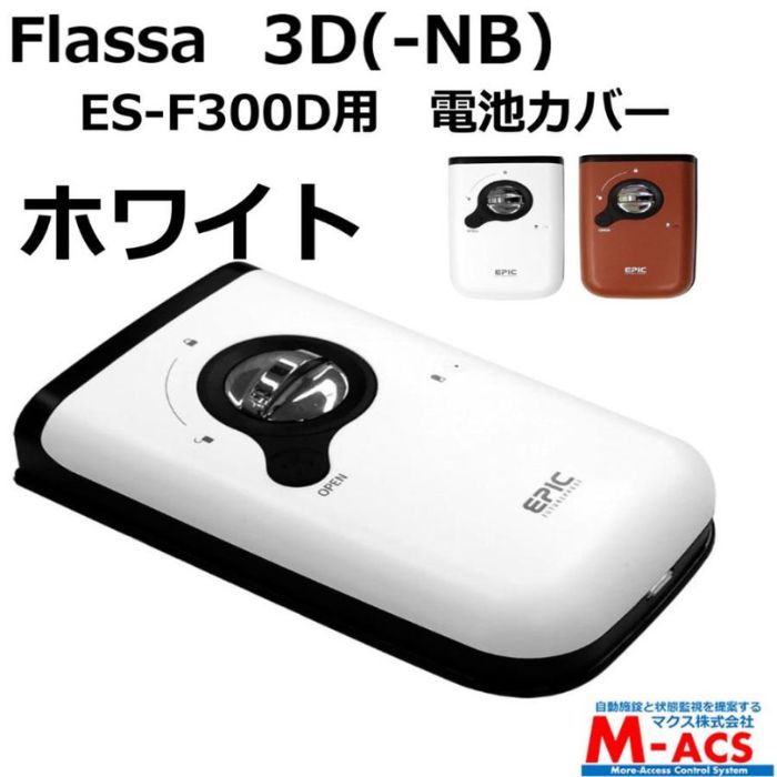 Ĥ Flassa 3D 3D-NB ES-300D ES-F300D ѡӥС ۥ磻 EPIC(ԥå) ץ