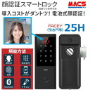\楽天ランキング1位獲得/あすつく FACEY 25H 引き戸用 EPIC 顔認証対応 他解錠方法満載:指紋/リモコン/アプリ/無電圧a接点/暗証番号/ 導入コストがダントツ 電池式 ACアダプターを付ければ電池交換不要 電池式の顔認証発売