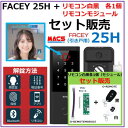 あすつく FACEY 25H リモコン2個+モジュールセット販売 引き戸用 EPIC 顔認証対応 導入コストがダントツ! 電池式 買ってすぐリモコンで施解錠が可能 FACEY(フェイシー) ついに電池式の顔認証発売開始 リモコン2個で施解錠!