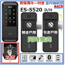 あすつく ES-S520H ACS-BH2 セット販売 引き戸用 EPIC 非常用キー付き 室内機縦型 解錠方法は スマホ 暗証番号 ICカード リモコン【相当品:LC-505TA-H、H-N51 】