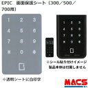 画面保護シート 300、500、700シリーズ専用 EPIC エピック オプション