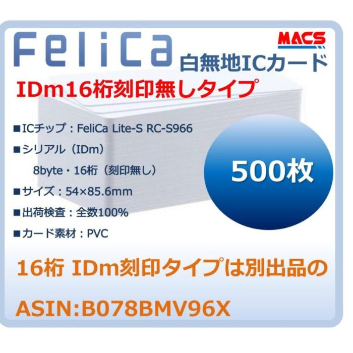 ・型番：Fe-001 FeliCa Lite-S RC-S966 FeliCaチップ ・サイズ：85.5×54×0.82mm ・材質：プラスチック ・重量：約5g ・通信：FeliCa 通信方式, 　　　　 NFC(ISO18092)Passive mode に準拠 ・メーカー名：M-ACS(マクス) ・チップ名称：FeliCa Lite-S ・チップメーカー：ソニー株式会社 ・通信距離：5cm ・チップID番号：16桁 ・システムコード：未設定 ・サービスコード：未設定 ・ NDEF仕様：未フォーマット ・商品説明： 大手企業・教育機関で導入実績　多数ございます。 販売単位数は・5枚、10枚、30枚・50枚・100枚 200枚、300枚、500枚、1,000枚セットがございます 社員証、学生証、ポイントカード、 勤怠管理システム、入退室管理システム、 セキュリティドア・ロックなどの様々な 用途にご利用いただけます。 ・注意事項：モニターの発色によって色が異なって見える場合がございます。