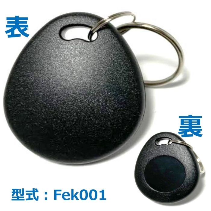 あすつく Fek-001【1個】フェリカ(FeliCa) ICキーホルダー IP66: 防水　 FeliCa Lite-S 勤怠＆入退システム、電子錠…