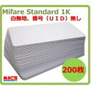 あすつく Min-001【200枚】 Mifare 刻印無し マイフェア ブランク ICカード UID刻印無しタイプ 白地 無地