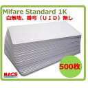 \楽天ランキング1位獲得/あすつく Min-001【500枚】 Mifare 刻印無し マイフェア ブランク ICカード UID刻印無しタイプ 白地 無地 午前...