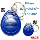 ACS-BT1【5個】マイフェア IC キーホルダー Mifare13.5 6MHZ 電子錠 入退室の解錠キーにご利用可能!