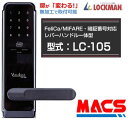 最強翌日配送 LC-105 取付説明書無し 動画あり「取り付け可能か?は2ページの画像で確認」★当店オリジナル(取付説明書、解錠ICキー)無し レバーハンドル一体型 ハンドル用固定ネジもう1個同梱 LA錠はそのままでOK Ei-Lock Flassa1J 注文後1日後に出荷