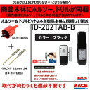 あすつく 動画あり ID-202TAB-B ACS-BH2 セット販売(ブラック) 室内機:縦型 非常キー3本 コストパ重視の暗証番号入力式 ロックマンジャパン...