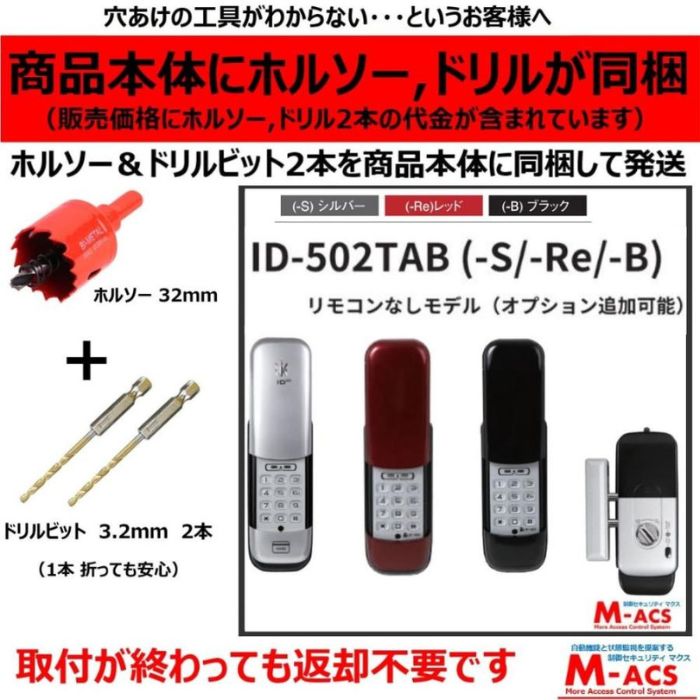 あすつく 動画あり ID-502TAB-Re ACS-BH2 セット販売 シルバー 室内機縦型 非常キー3本標準 ロックマン ジャパン おしゃれ 電子錠 旧型式：ID-502TA-B ID-502TA