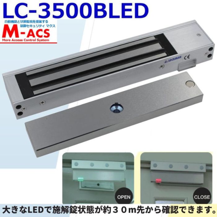 あすつく LC-3500BLED　DC12/24V対応　吸着力：270Kg　ロックマンジャパン　※台数値引き対応します！