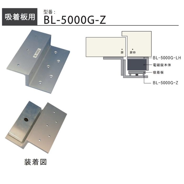 当日発送　BL-5000G-Z　内開き用取付金具　（LC-5000G用） ブラケット　ロックマンジャパン　 ※台数値引き対応します！