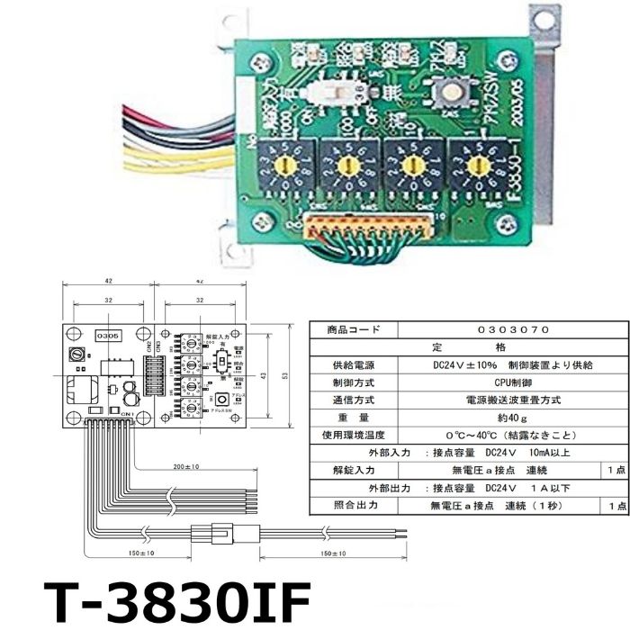 あすつく T-3830IF　アート　デジタルテンキーIFユニット　　ART　※台数値引き対応します！