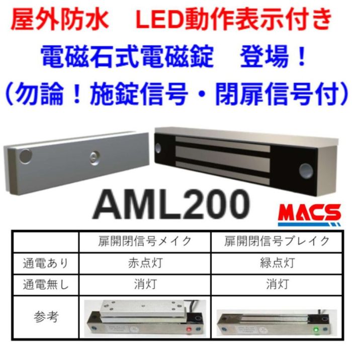 Rakuten - あすつく AML200 ART 電磁石式 電磁錠 電気錠 屋外防水仕様 LED動作表示付き 現場の調整が格段に変わる 相当 LC-4500DLSS LC-4500FS