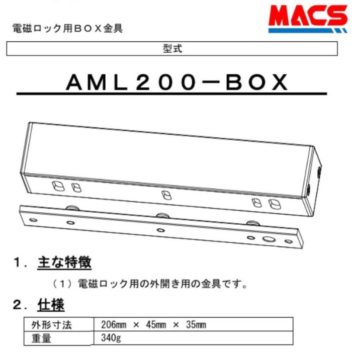 あすつく AML200-BOX　AML200　外開き　ブラケット　ART 相当 BL-45FS-BOX　と　BL-45FS-K10　の組み合わせ