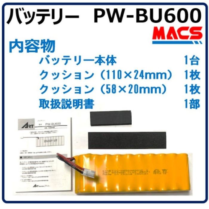 PW-24　に内蔵することで 30分間の停電保証となります。 仕様 外形寸法 150×50×26mm 重量 約360g 回線数 1扉 電源電圧 24V 公称容量 600mAh 公称電圧 24V 動作温度 0〜40℃ 設置場所 屋内 TS-U501B　 TS-Us601　 F-5830　用のバッテリー装置です。 ・注意事項：モニターの発色によって色が 異なって見える場合がございます。