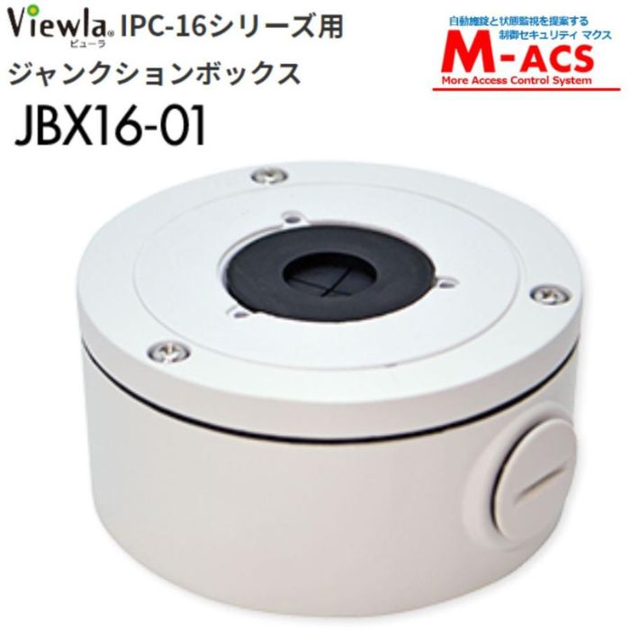 あすつく JBX16-01 Viewla IPC-16シリーズ用 カメラ取付ジャンクションボックス IPC-16FHD ソリッドカメラ　Solidcamera