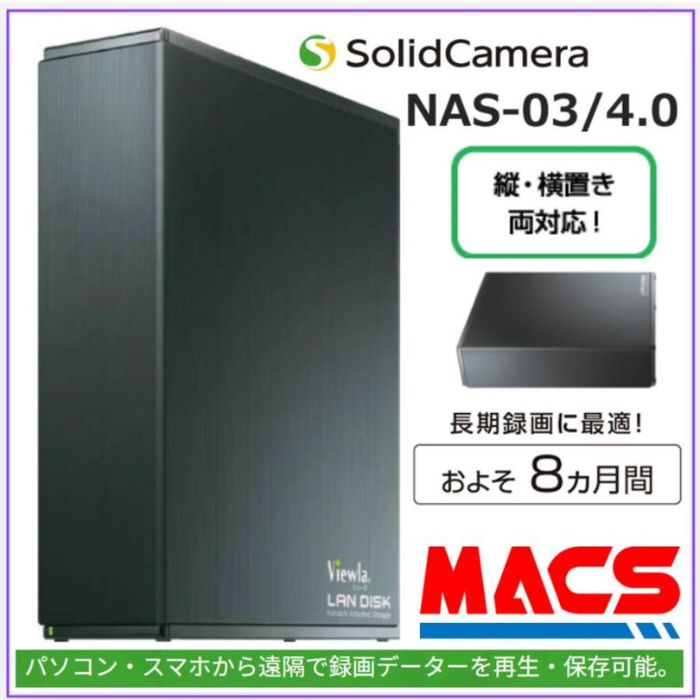 ＼楽天ランキング1位獲得／あすつく NAS-03/4.0 安定した長期間録画に最適！ NAS03/4.0 ソリッドカメラ SolidCamera 相当品:SLD-NAS03 売れてる理由は「最強翌日配送」 航空便契約で (お届け日祝は非対応です 申し訳ありません)