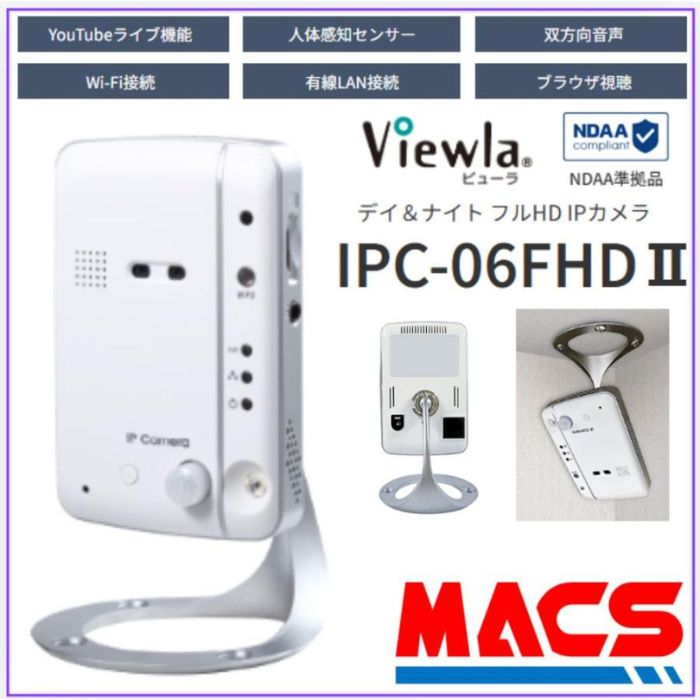 あすつく IPC-06FHDII (　 IPC-06FHD-T　の後継機種　) IPネットワークカメラ ソリッドカメラ SolidCamera