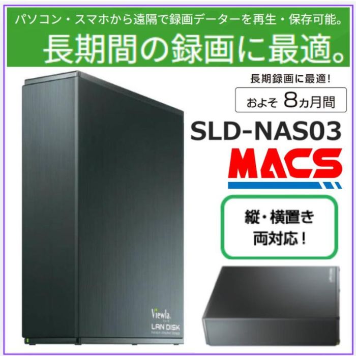 ＼楽天ランキング3位獲得／あすつく SLD-NAS03 　安定した長期間録画に最適！(SLD-07R SLD-08R SLD-09R SLD-16FHD IPC-07FHD-T　IPC-07W　IPC-08FHD　IPC-09w　IPC-16FHD　対応）