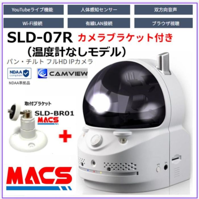 ★ブラケットは　SLD-BR01　もしくは　SLD-BR02　を同梱します。★ オールインワン フルHD IPネットワークカメラ（200万画素） 1台の販売です。 お得な　3台セット、5台セット、10台セット　もございます。 SLD-07Rには　2機種ご用意しております。 ・SLD-07R　タイプ：N　は温度計なしモデル。 ・SLD-07R　タイプ：A　は温度計ありモデル。 カメラの反転取付に苦労をされてるお客様へ カメラ取付ブラケット付のセット販売です。 煩わしいDDNSや固定IPアドレスが不要。 カメラにLANケーブルをつなぐだけ。 毎月のサーバー維持費等、一切不要。 iPhoneなど3G対応のスマートフォンやiPadで視聴可能。 暗闇になると赤外線レンズに切り替わるデイ&ナイト機能。 上下90度、左右130度の首ふり可能なパン/チルト機能搭載。 視聴ソフトによりCCDカメラの映像を4倍までズーム可能。 パソコンから視聴ソフトで36台分までのライブ映像を視聴可能。 お知らせ SolidCamera（ソリッドカメラ）では、Webでの販売および 価格の掲示を控えている機種がございます。対象機種は以下。 ・CamView　対応　IPネットワークカメラ IPC-08FHD2　IPC-09wp2　IPC-16FHD3　IPC-180w-a IPC-20　IPC-25　IPC-32　IPC-360 ・CamView　対応　IPネットワーク　LTE　カメラ IPC-09LTE　IPC-160LTEp　IPC-16LTE2　IPC-180LTE-a 御入用の際は、ご連絡頂けますとご対応いたします。 【ソリッド製品一覧】 IPC-06FHD、IPC-06FHD-T、 IPC-07w、IPC-07FHD、IPC-07FHD-T、IPC-07FHD2 IPC-08FHD、IPC-08FHD2、 IPC-09w、IPC-09ws、IPC-09wp2、 IPC-16FHD、IPC-16FHDp、 IPC-19、IPC-19p、IPC-20、IPC-25、IPC-180 IPC-360、NAS03/4.0 【マクス製品一覧】 ・CamView　アプリ対応　IPネットワークカメラ SLD-06R、SLD-07R、SLD-08R、SLD-09R、 SLD-16R、SLD-19、SLD-25、SLD-32、SLD-180w、 SLD-360、 ・CamView　アプリ対応　LTEカメラ SLD-09LTE、SLD-16LTE、SLD-180LTE、SLD-NAS03 （LTEカメラはSIM不要なら、IPカメラとして使用可） ・注意事項：モニターの発色によって 色が異なって見える場合がございます。
