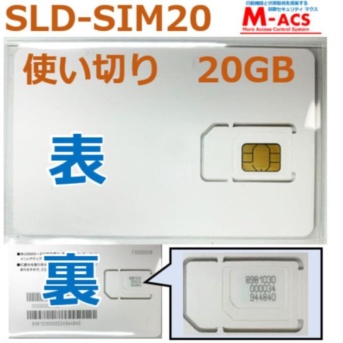 使い切りSIM　SLD-SIM20　20GB　使用開始から180日間　SLD-16LTE　SLD-01LTE　専用　SIM カメラ専用SIM