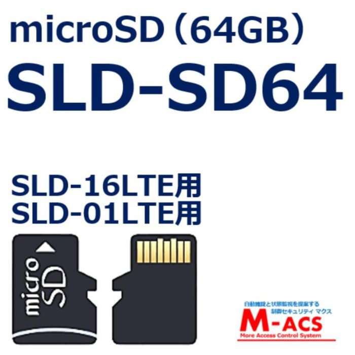 64GB　microSD　SLD-SD64　　　SLD-16LTE　SLD-01LTE　専用