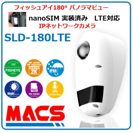 SLD-180LTE 「技適取得済み」SIM SDカード実装済み販売 日本製 モバイル通信 SIM カメラ LTE対応 屋外用 IPカメラ SLD-180LTE 「技適取得済み」SIM SDカード実装済み販売 日本製 モバイル通信 SIM カメラ LTE対応 屋外用 IPカメラ