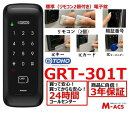 あすつく GRT-301T シンプル　コスパ最高　電子錠　 (暗証番号,ICキー,リモコン) リモコンは2個入ってます！　当日発送 TOHO　おしゃれ　東邦金属工業　解錠方法　満載で　この価格！