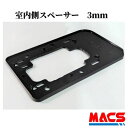東邦金属工業 GATEMAN J20/WV-40用 室内側本体用スペーサー3mm 室内側本体嵩上げ部品