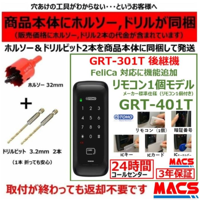 GRT-401T リモコン1個 ACS-BH2セット 室内機横型 コスパ マルチ解錠　電子錠 (暗証番号,ICキー,リモコン)  東邦金属　TOHO