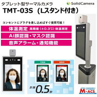 TMT-03S