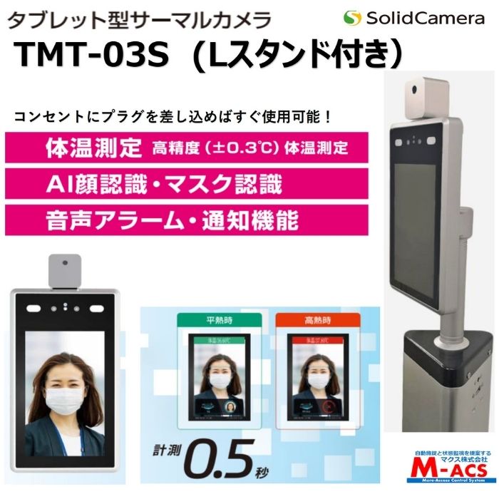 TMT-03S