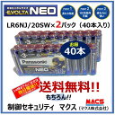 【最安値】当日発送 パナソニック エボルタ ネオ 単3形 20本 2パック 40本 LR6NJ/20SW LR6NJ 20SW アルカリ 乾電池 送料無料 防災...