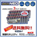 当日発送 パナソニック エボルタ ネオ 単3形 20本パック 3セット 60本 LR6NJ/20SW 乾電池 送料無料 防災グッズ 土日祝日毎日発送!