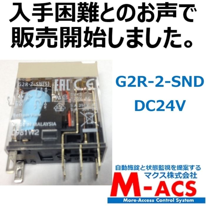 あすつく G2R-2-SND DC24V S 【10個】 並行輸入品 オムロン OMRON S はメカニカルインジケーター付 新品 未使用品 入手困難とのことで販売 