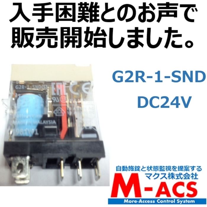 あすつく G2R-1-SND DC24V S 【10個】 並行輸入品 オムロン OMRON 新品 S はメカニカルインジケーター付 未使用品 入手困難とのことで販売 