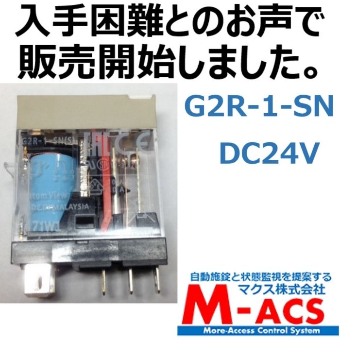 あすつく G2R-1-SN DC24V S 【10個】 並行輸入品 オムロン OMRON S はメカニカルインジケーター付 新品 未使用品 入手困難とのことで販売 