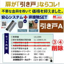 あすつく 安心システム 引き戸 A セット販売 不要な金具を除いてコストダウン 電磁石式電気錠 屋外門扉にも使用可 スタンドアロン 【扉数が多い場合は台数値引き対応いたします。ぜひ連絡くださいませ】