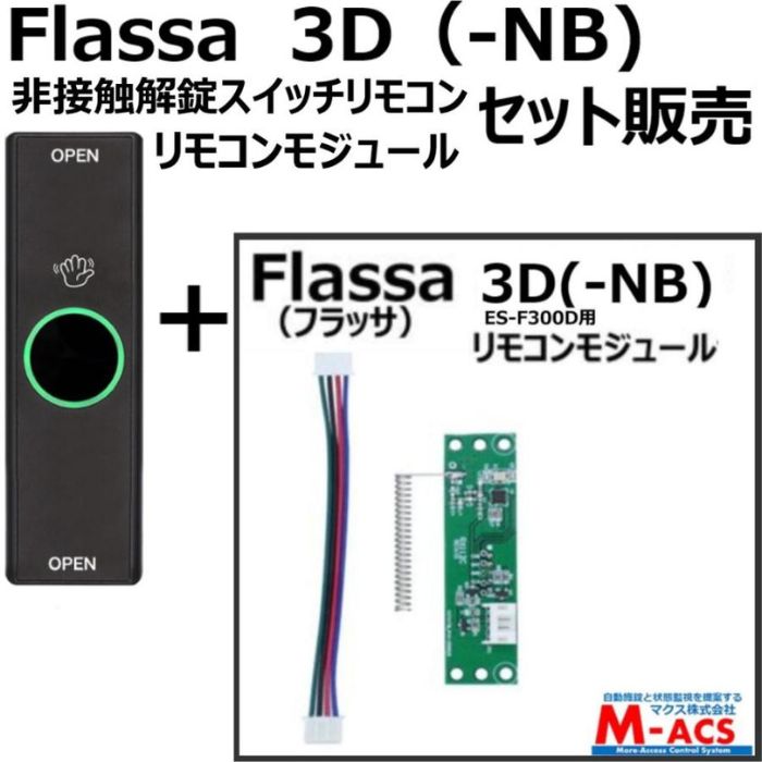 Ĥ Flassa 3D 3D-NB б EPIC ܿå⥳ 1 ⥳⥸塼롡å ES-F300DES-300Dбԥå ץ O-REMOTE-E1