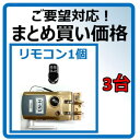 リモコン1個 H-N3 【3台価格(18330円/台)】引き戸 アプリ対応 電子錠 リモコン スマホで解錠 簡単取付 オートロック ホルソーで穴あけ不要【電池は No1長持ち パナソニック エボルタネオ LR6NJ 単3電池4本同梱 してます】