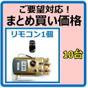 リモコン1個 H-N3 【10台セットのまとめ買い価格】 引き戸 アプリ対応 電子錠 リモコン スマホで解錠 簡単取付 オートロック ホルソーで穴あけ不要