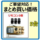 リモコン3個 H-N3 【5台セットのまとめ買い価格】 引き戸 アプリ対応 電子錠 リモコン スマホで解錠 簡単取付 オートロック ホルソーで穴あけ不要