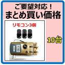 リモコン3個 H-N3 【10台価格(28999円/台)】 引き戸 アプリ対応 電子錠 リモコン スマホで解錠 簡単取付 オートロック ホルソーで穴あけ不要【電池は No1長持ち パナソニック エボルタネオ LR6NJ 単3電池4本同梱/台 してます】
