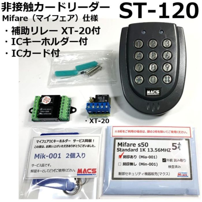 あすつく ST-120 B 本体色：黒　Mifare（マイフェア）仕様　 補助リレー XT-20付 防水型非接触カードリーダー　※台数値引き対応！