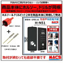 H-N51(エイチエヌ・ファイブワン)ACS-BH2 セット販売 引き戸用 引き戸 鍵 後付け オートロック 玄関 電子錠 室内機縦型 非常キー付き デジタルロック スライドドア ( LC-505TA-H ES-S520H を検討のお客様へ 検討商品 ご紹介)